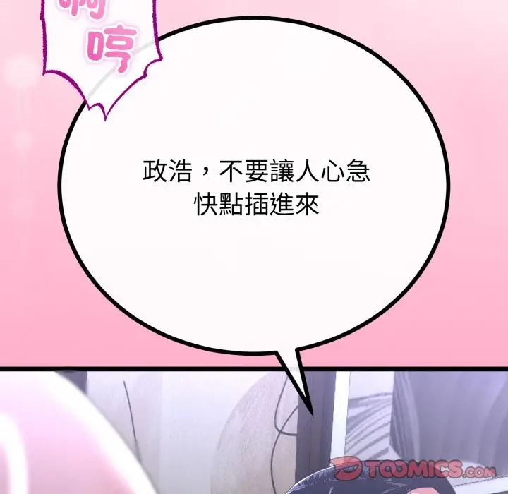 《与初恋的意外同居》第56话图138