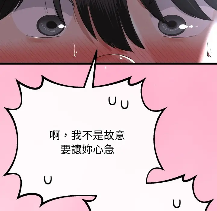 《与初恋的意外同居》第56话图141
