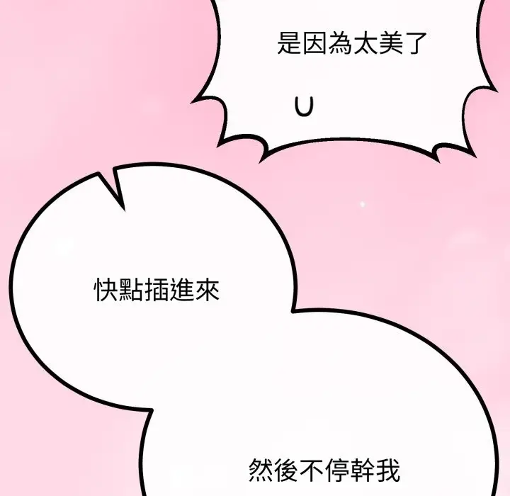 《与初恋的意外同居》第56话图142