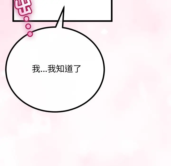 《与初恋的意外同居》第56话图144