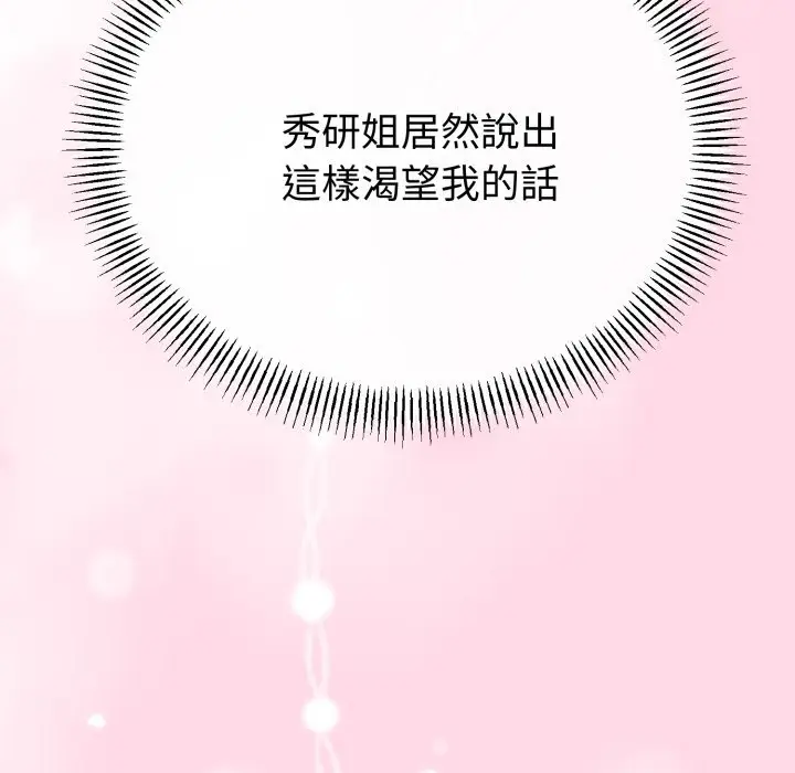 《与初恋的意外同居》第56话图146