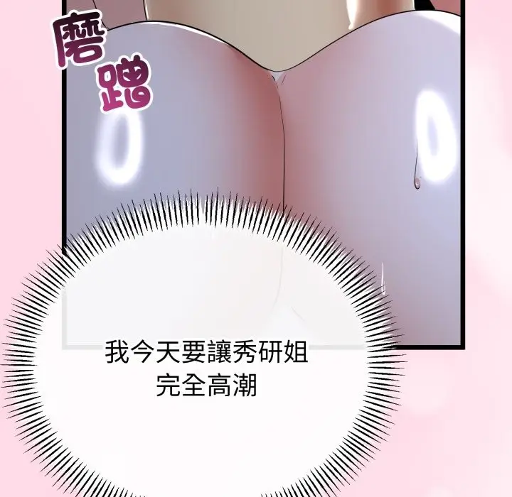 《与初恋的意外同居》第56话图148