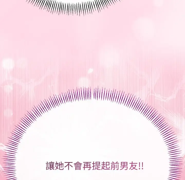 《与初恋的意外同居》第56话图149