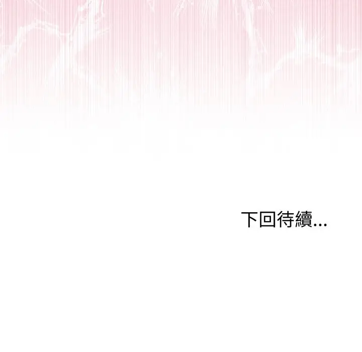 《与初恋的意外同居》第56话图154