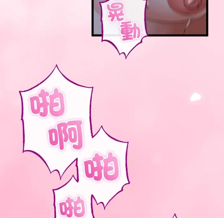 《与初恋的意外同居》第56话图23