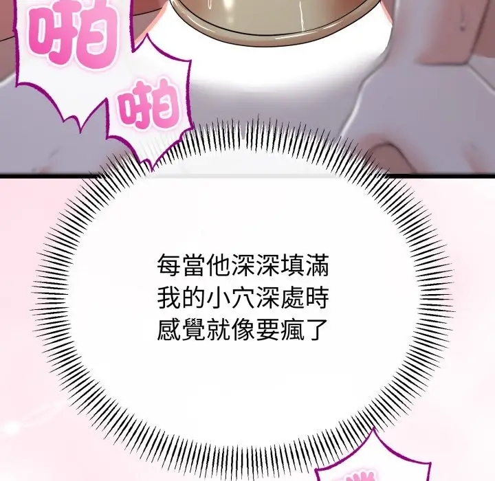 《与初恋的意外同居》第56话图29