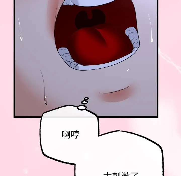 《与初恋的意外同居》第56话图44