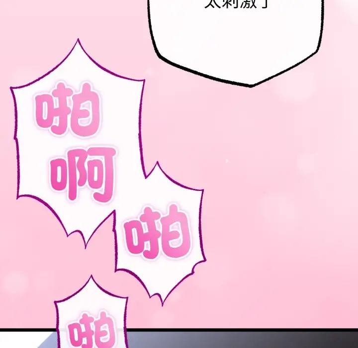 《与初恋的意外同居》第56话图45