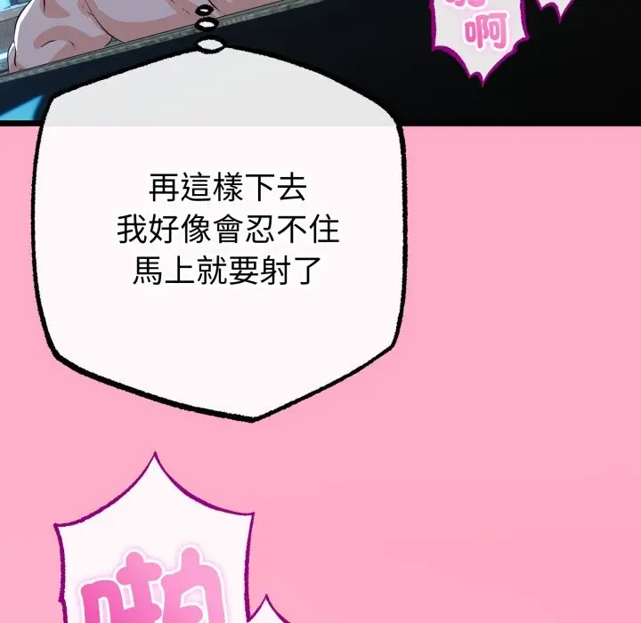 《与初恋的意外同居》第56话图47