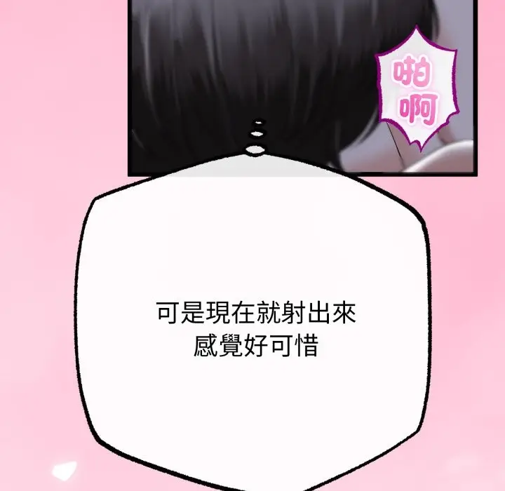 《与初恋的意外同居》第56话图49