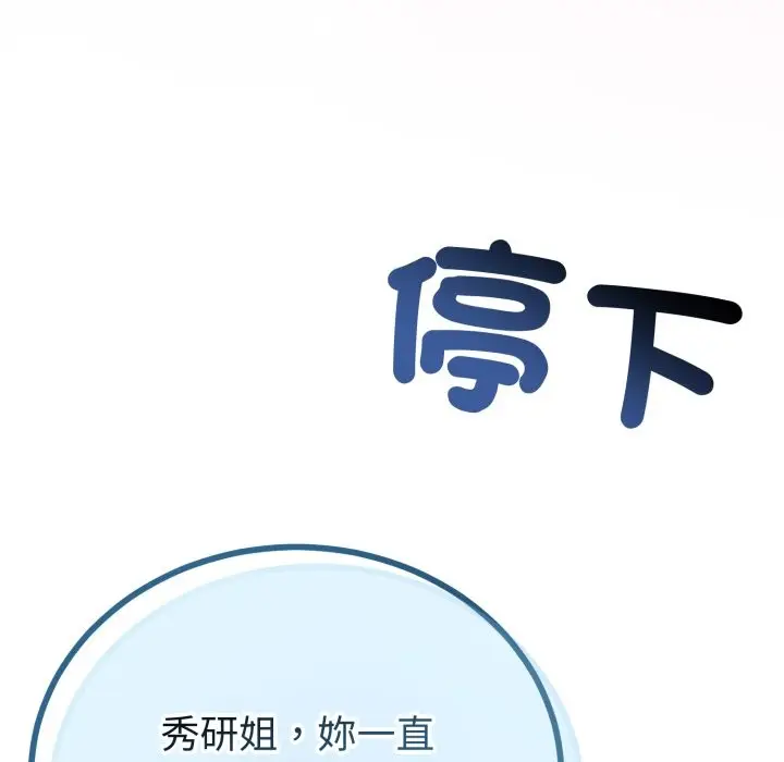 《与初恋的意外同居》第56话图54