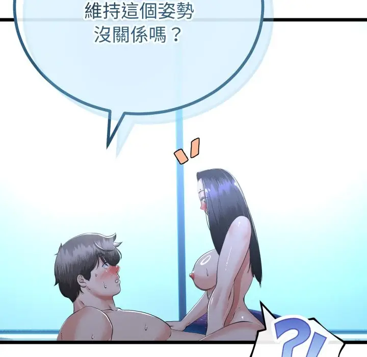 《与初恋的意外同居》第56话图55