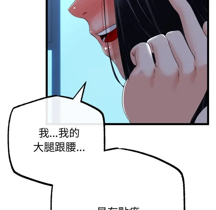 《与初恋的意外同居》第56话图58