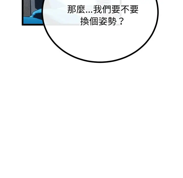 《与初恋的意外同居》第56话图61