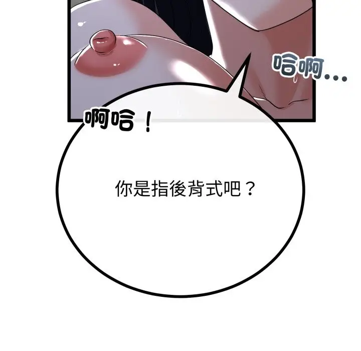 《与初恋的意外同居》第56话图73