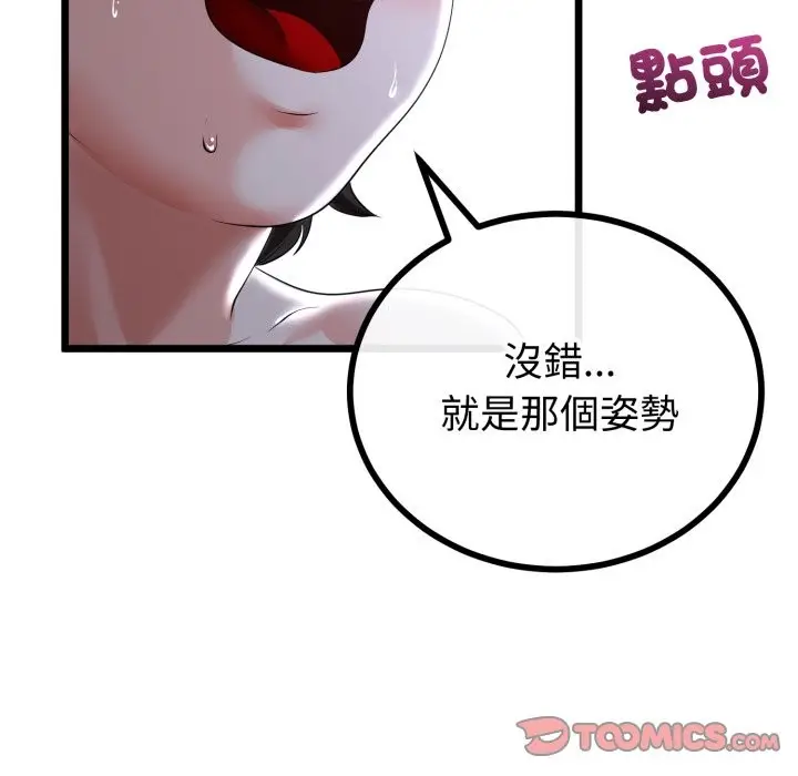 《与初恋的意外同居》第56话图75