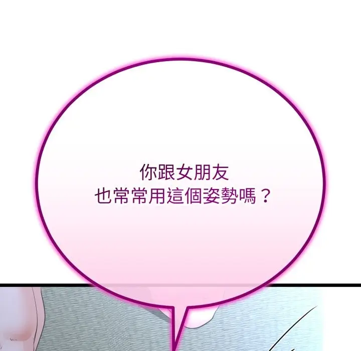 《与初恋的意外同居》第56话图76