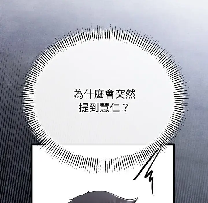 《与初恋的意外同居》第56话图79
