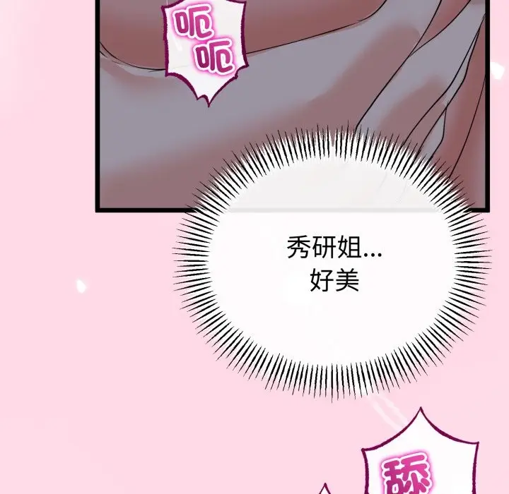 《与初恋的意外同居》第56话图8