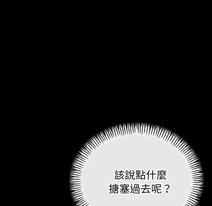《与初恋的意外同居》第56话图81
