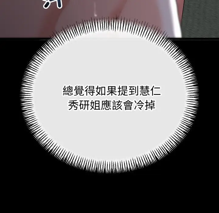 《与初恋的意外同居》第56话图83