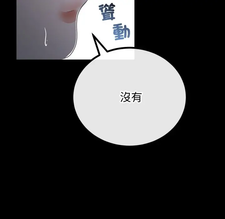 《与初恋的意外同居》第56话图85
