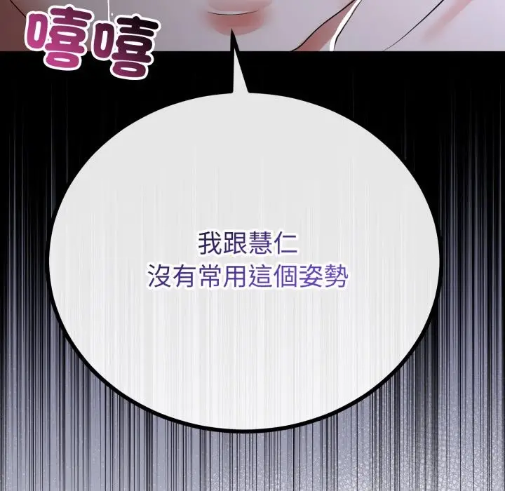 《与初恋的意外同居》第56话图87