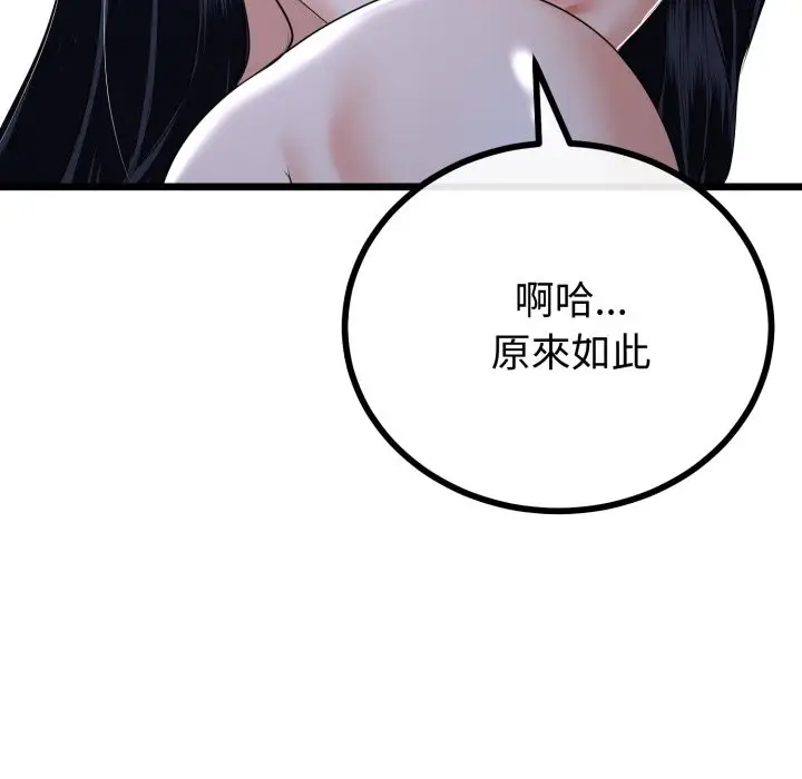 《与初恋的意外同居》第56话图89