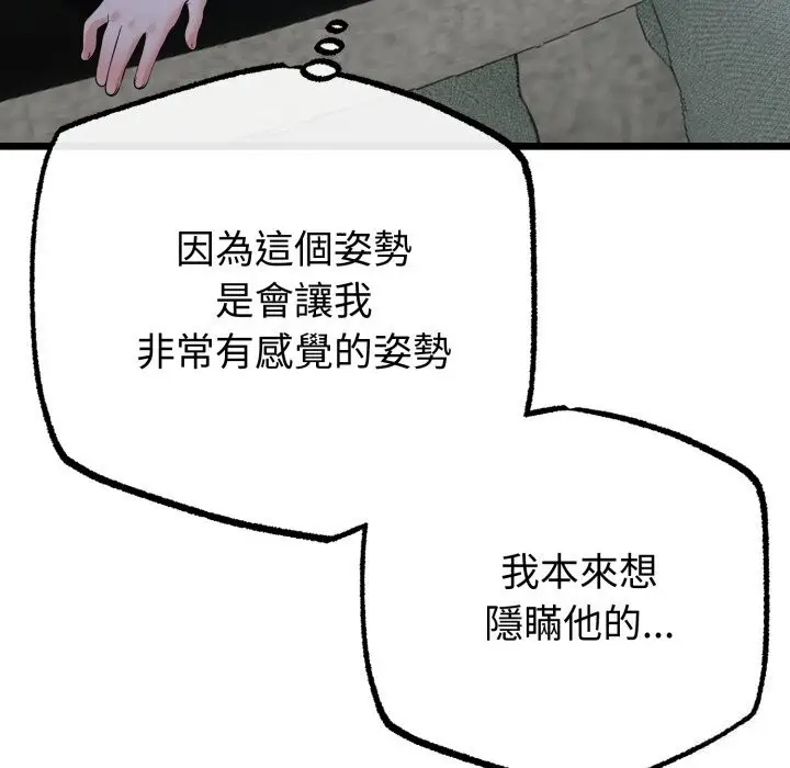 《与初恋的意外同居》第56话图91