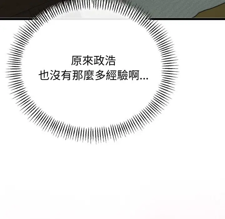 《与初恋的意外同居》第56话图94