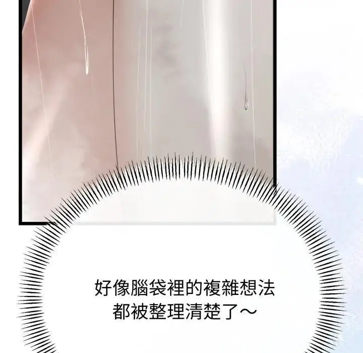 《与初恋的意外同居》第58话图109