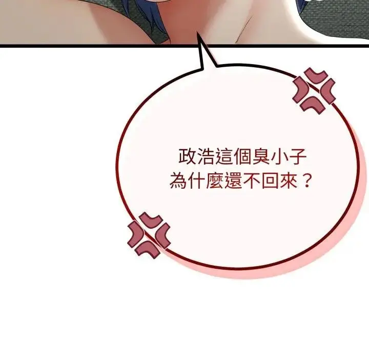 《与初恋的意外同居》第58话图119