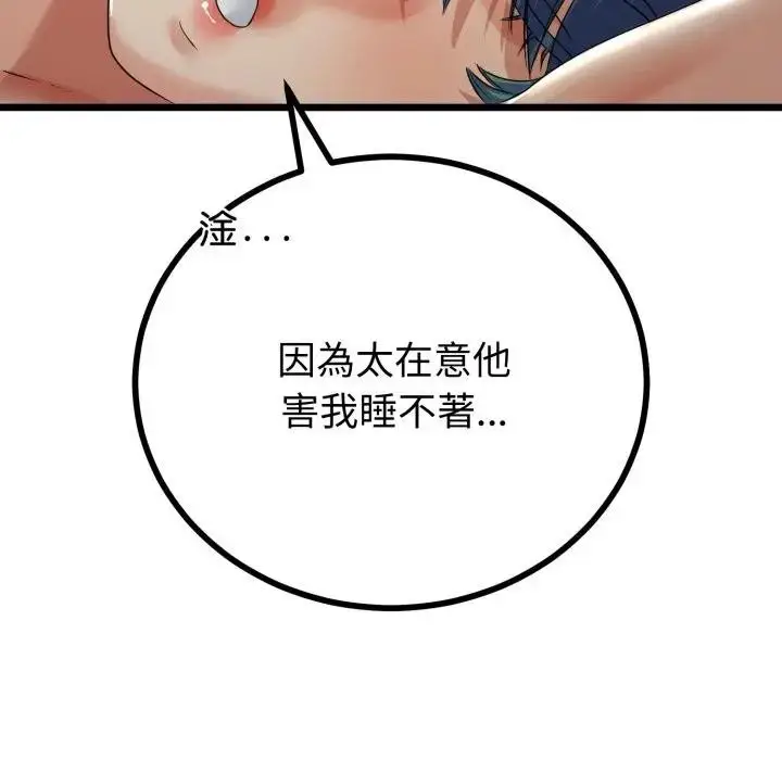 《与初恋的意外同居》第58话图121