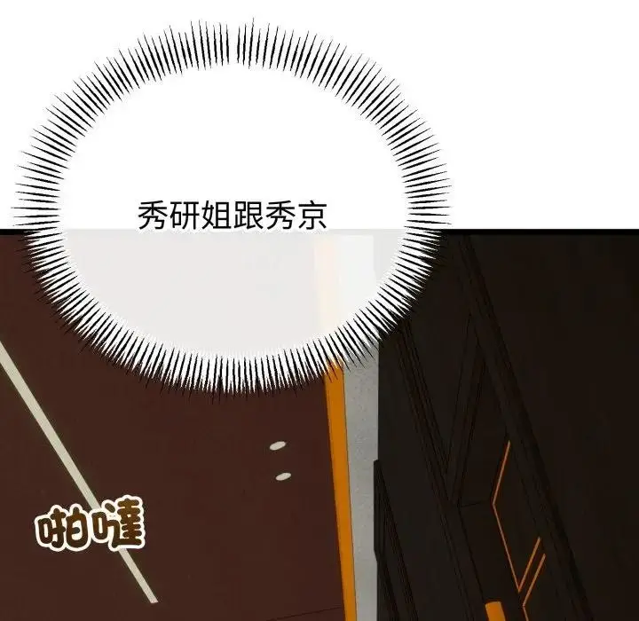《与初恋的意外同居》第58话图133