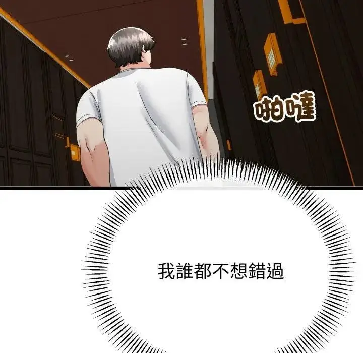 《与初恋的意外同居》第58话图134