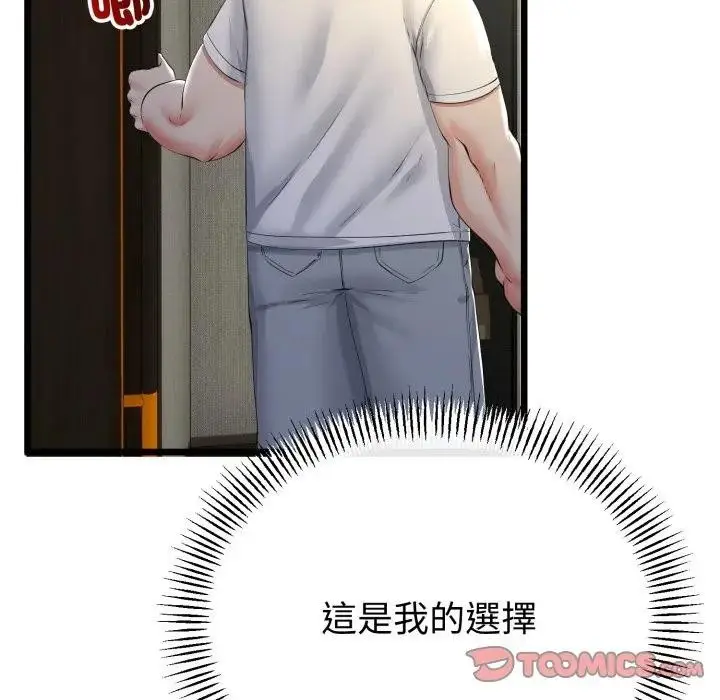 《与初恋的意外同居》第58话图138