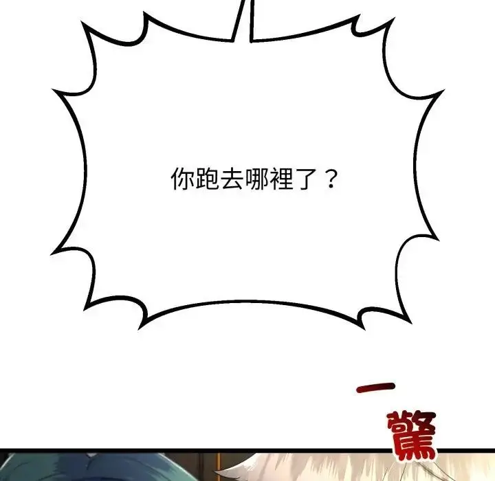 《与初恋的意外同居》第58话图146