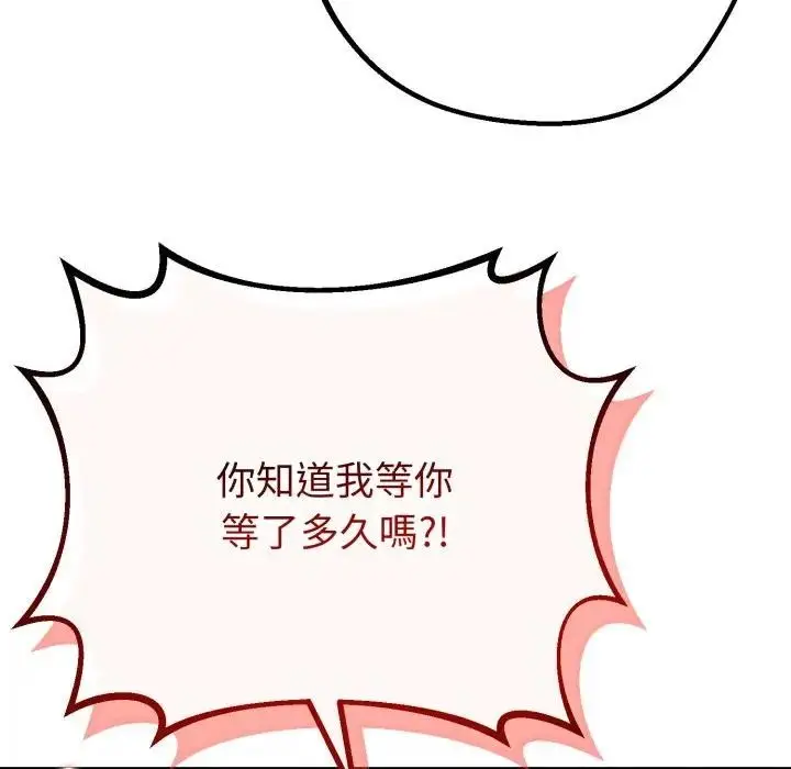 《与初恋的意外同居》第58话图148