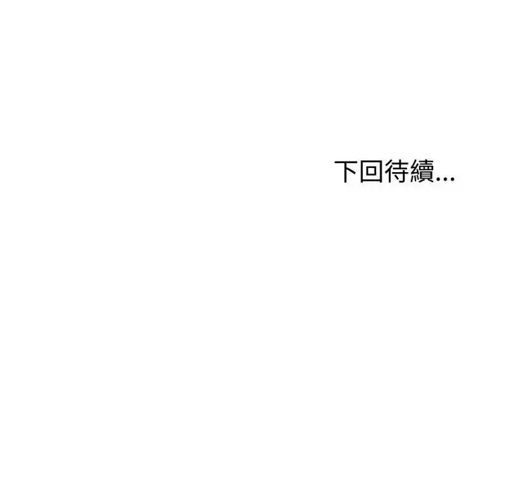 《与初恋的意外同居》第58话图151