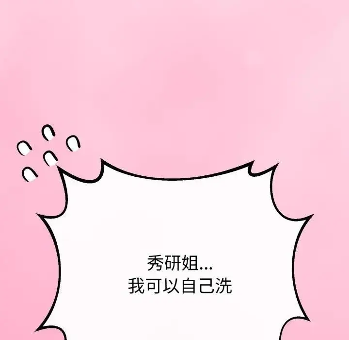 《与初恋的意外同居》第58话图26