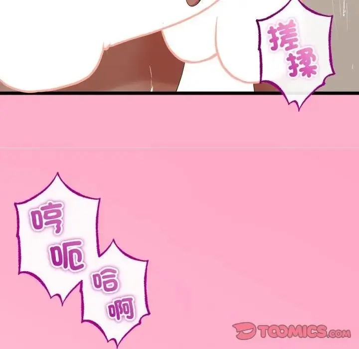 《与初恋的意外同居》第58话图39