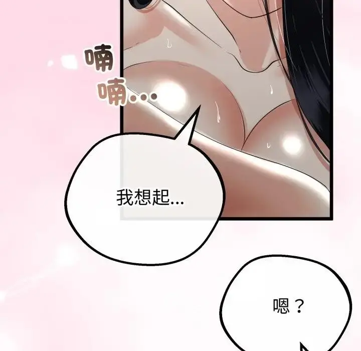 《与初恋的意外同居》第58话图43