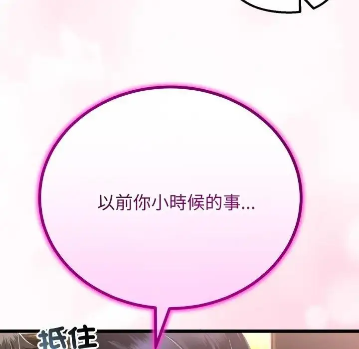 《与初恋的意外同居》第58话图44