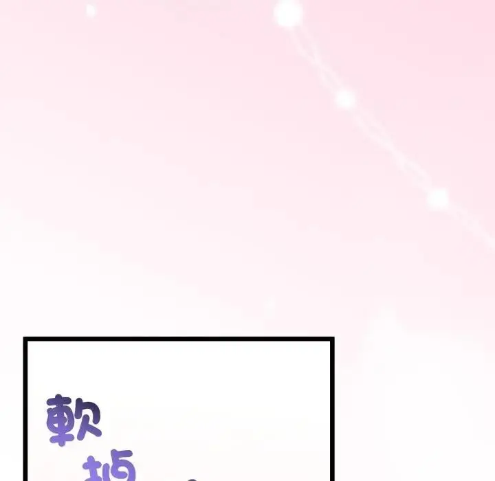 《与初恋的意外同居》第58话图47