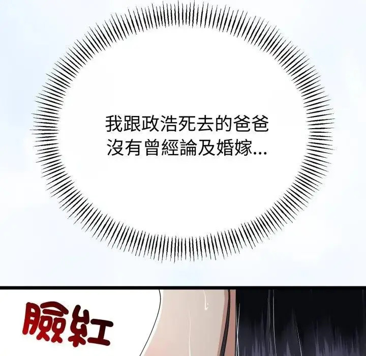 《与初恋的意外同居》第58话图5