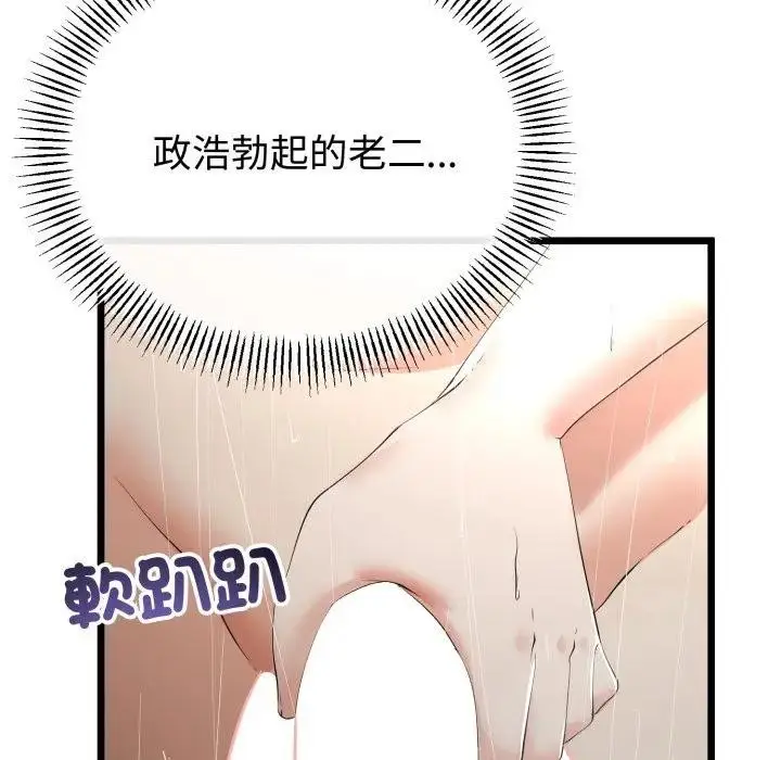 《与初恋的意外同居》第58话图51