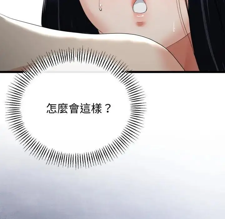 《与初恋的意外同居》第58话图54