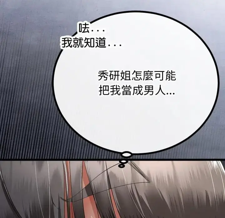 《与初恋的意外同居》第58话图55