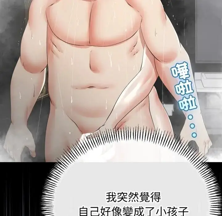 《与初恋的意外同居》第58话图58