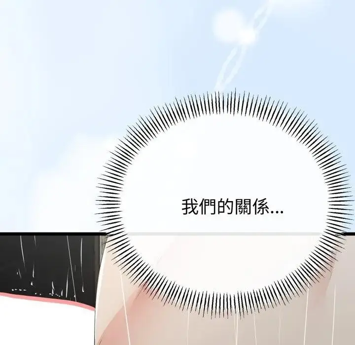《与初恋的意外同居》第58话图7